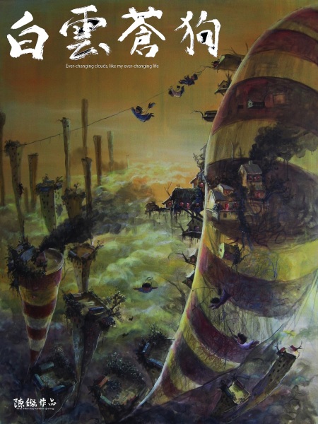 Baiyun Cang Gou Anime Poster