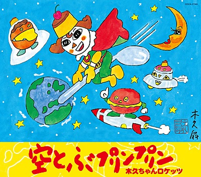 Soratobu Pudding Pudding Anime Poster