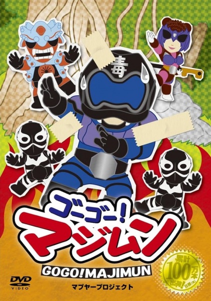 Go Go! Majimun Anime Poster