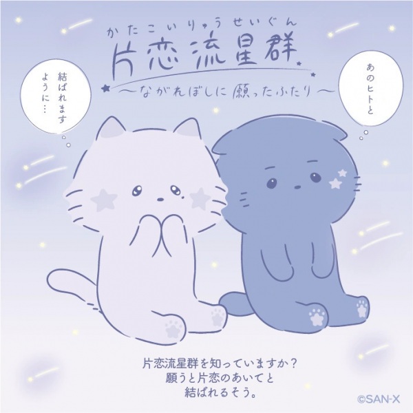 Katakoi Meteor Shower Anime Poster