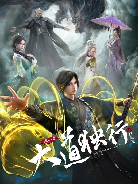 Dadao Duxing Zhi Die Long Bian Anime Poster