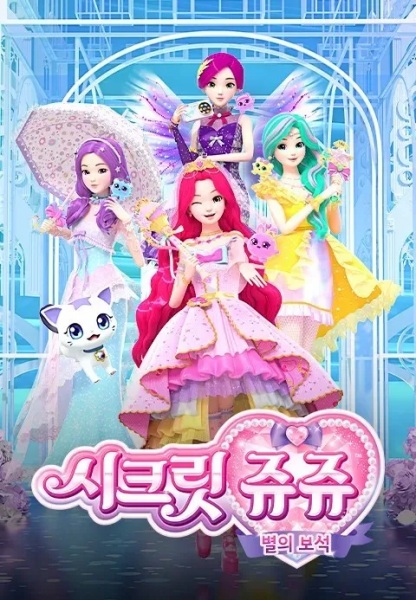 Secret Jouju: Byeol-ui Boseog Anime Poster