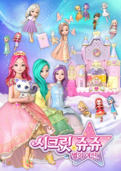 Secret Jouju: Byeorui Yeosin Anime Poster