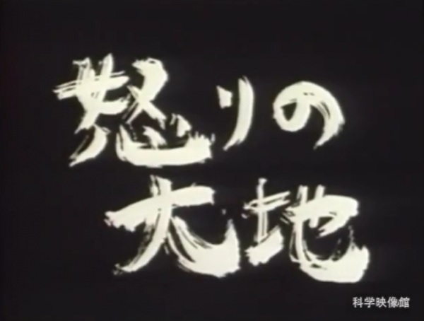 Ikari no Daichi Anime Poster