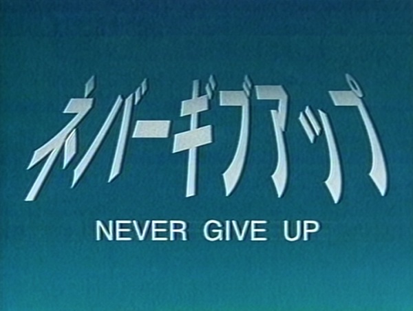 Never Give Up Anime Poster