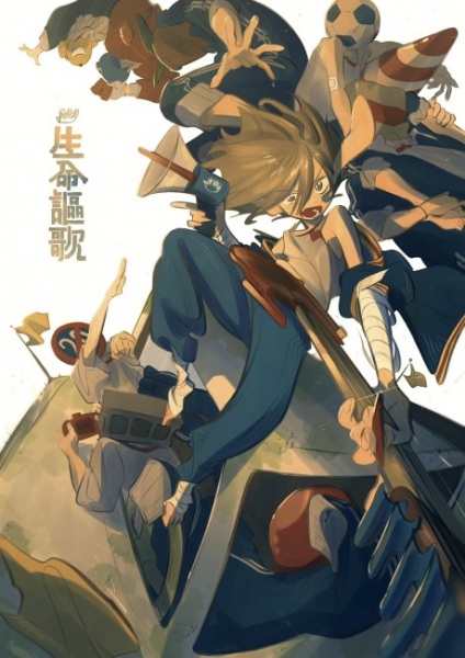 Seimei Ouka Anime Poster