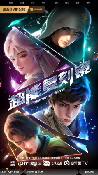 Chao Neng Fuke Jing Anime Poster