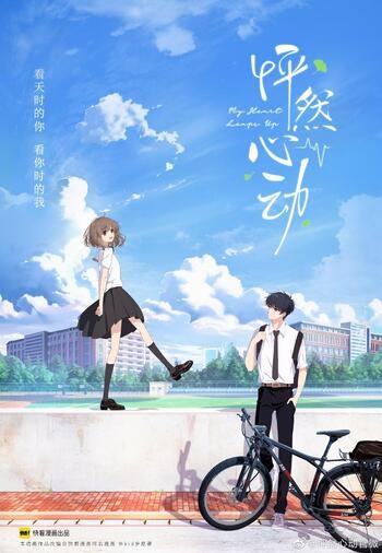 Peng Ran Xindong PV Anime Poster