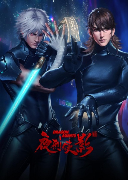 Ye Xing Xia Ying: Xianxing Yugao Anime Poster