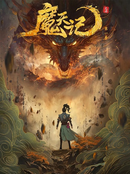 Mo Tian Ji Anime Poster