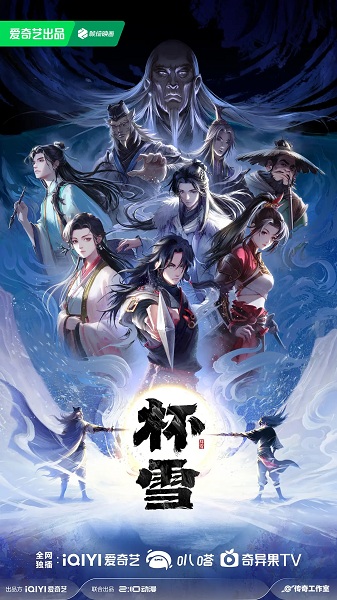 Bei Xue Anime Poster