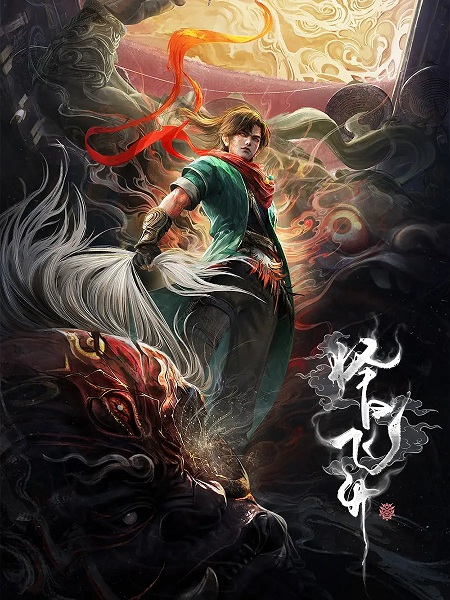 Zeri Feisheng Anime Poster