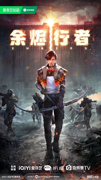 Yujin Xingzhe Anime Poster