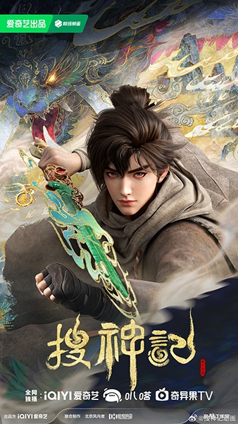 Sou Shen Ji (ONA) Anime Poster