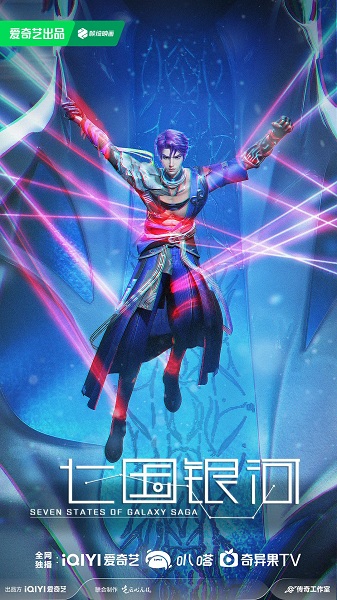 Qi Guo Yinhe Anime Poster