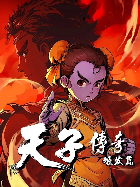 Tianzi Chuanqi: Ji Fa Pian Anime Poster
