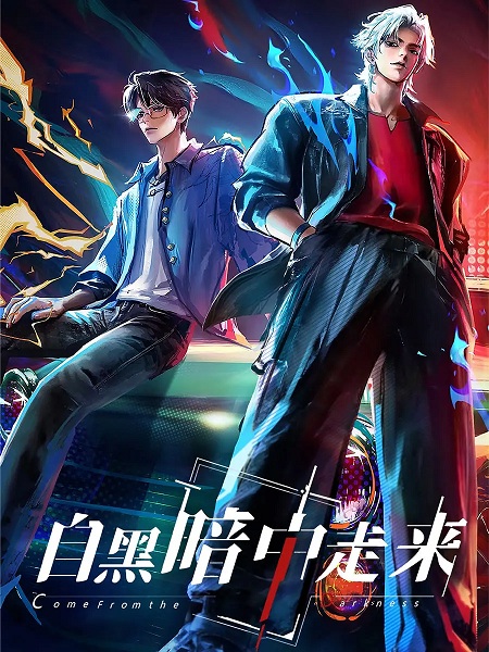 Zi Heian Zhong Zou Lai Anime Poster