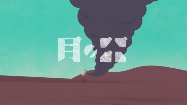 Tsuki no Utsuwa Anime Poster