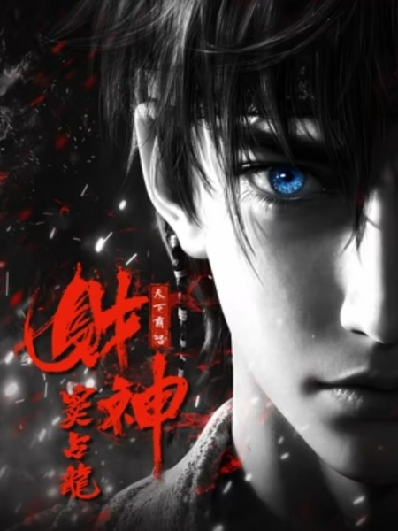 Caishen Dou Zhanlong Anime Poster