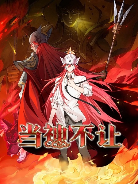 Dang Shen Bu Rang Anime Poster