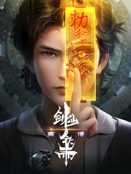 Saibo Jian Xian Tie Yu Anime Poster