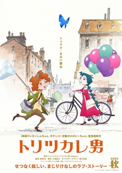 Toritsukare Otoko Anime Poster