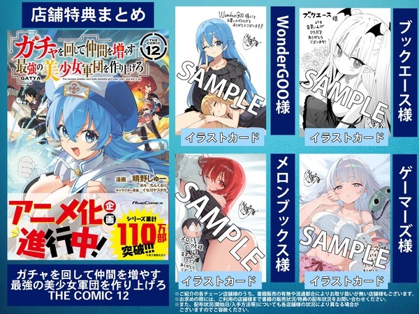 Gacha wo Mawashite Nakama wo Fuyasu: Saikyou no Bishoujo Gundan wo Tsukuriagero Anime Poster