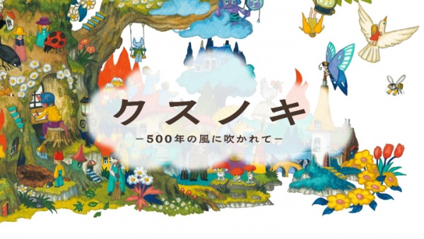 Kusunoki: 500-nen no Kaze ni Fukarete Anime Poster