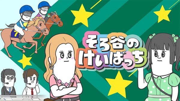 Sorotani no Keibatchi Season 2 Anime Poster