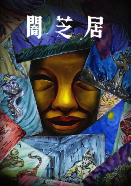 Yami Shibai 15 Anime Poster