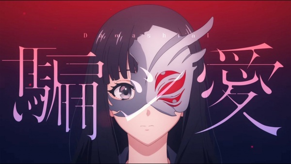Damashi Ai Anime Poster
