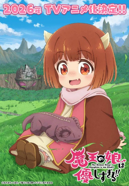 Maou no Musume wa Yasashisugiru!! Anime Poster
