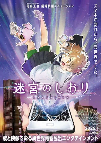 Meikyuu no Shiori Anime Poster