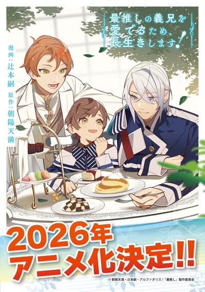 Saioshi no Gikei wo Mederu Tame, Nagaiki Shimasu! Anime Poster