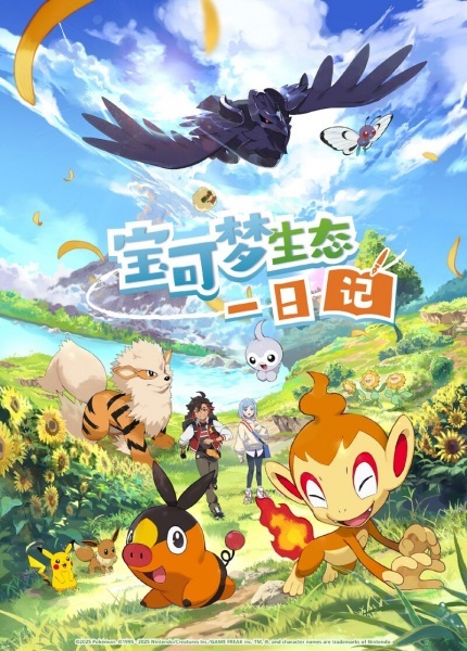 Bao Ke Meng Shengtai Yi Riji Anime Poster