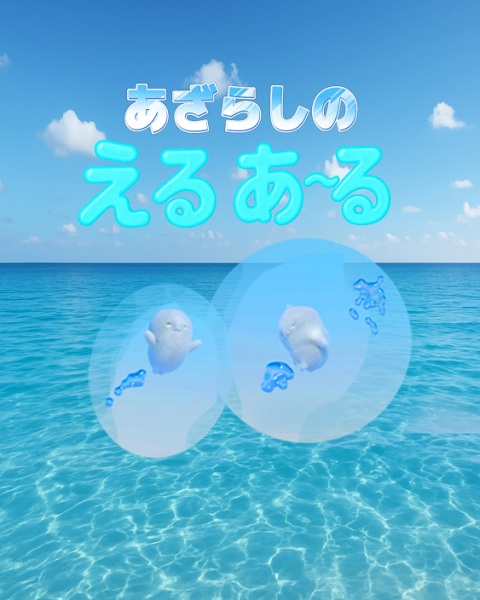 Azarashi no Eru Aru Anime Poster