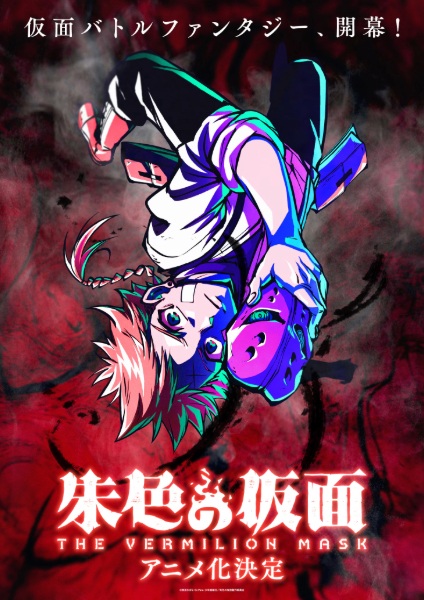 Shuiro no Kamen Anime Poster