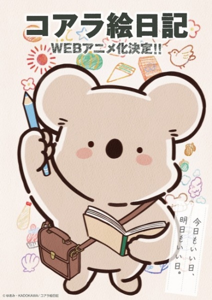 Koala Enikki Anime Poster
