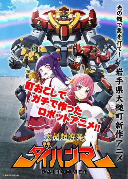 Ootsuchi Chou Kagura Dai Hammer Anime Poster