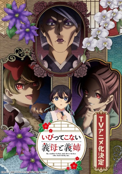 Ibitte Konai Gibo to Gishi Anime Poster