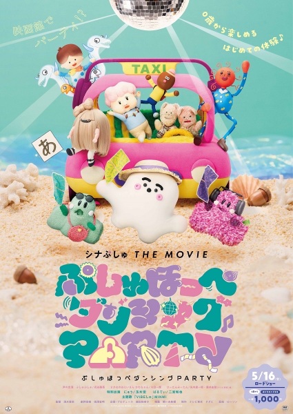 Synapusyu The Movie: Pushu Hoppe Dancing Party Anime Poster
