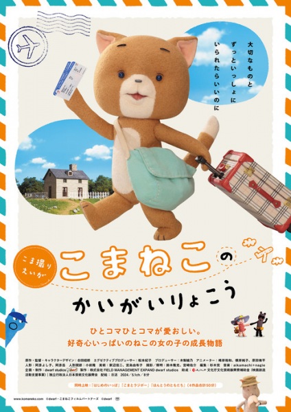 Komaneko no Kaigai Ryokou Anime Poster