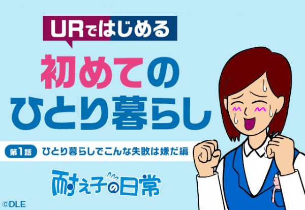 UR Chintai Juutaku x Taeko no Nichijou: Kurashi no College Anime Poster