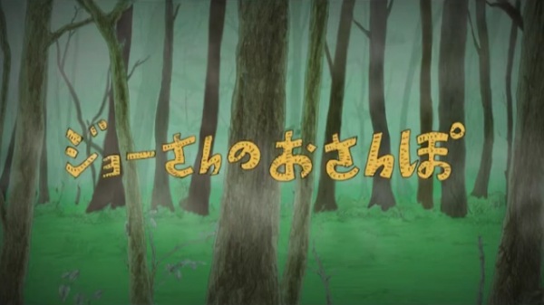 Joe-san no Osanpo Anime Poster