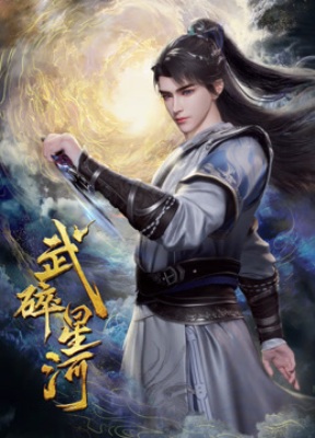 Wu Sui Xinghe Anime Poster