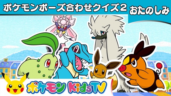 Pokemon Pose Awase Quiz Anime Poster